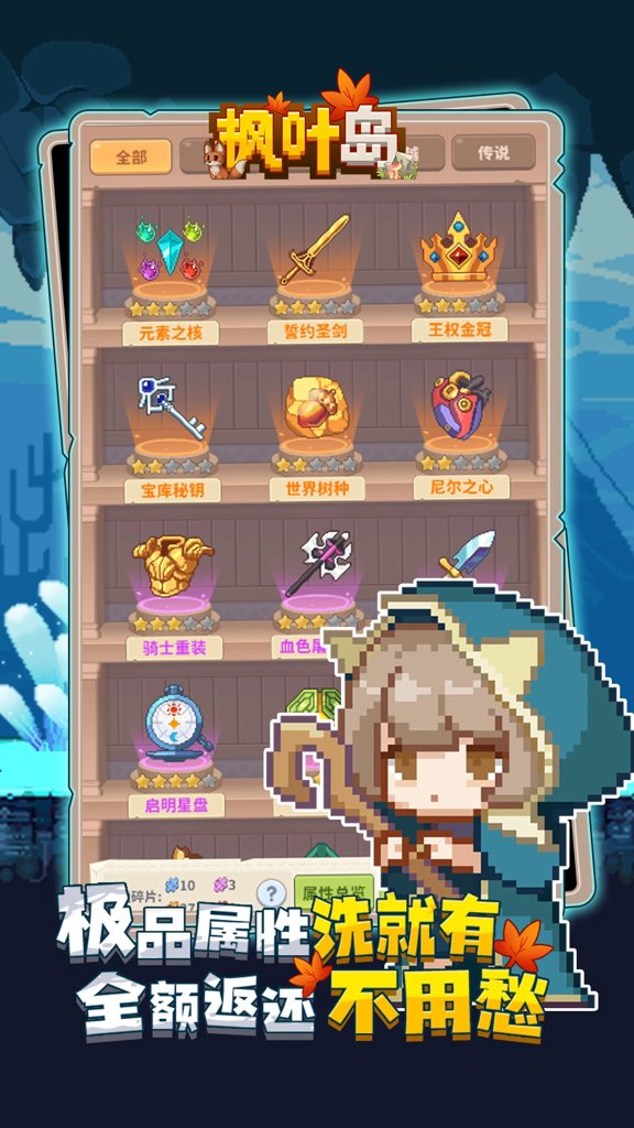 枫叶岛  1.0.8