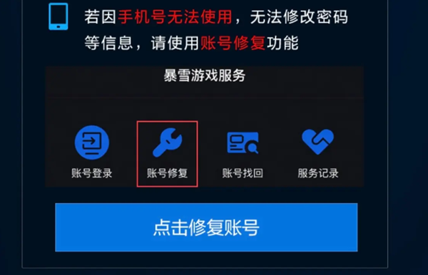 战网账号手机换了怎么找回 2024暴雪战网账号手机换了找**程[多图]图片2
