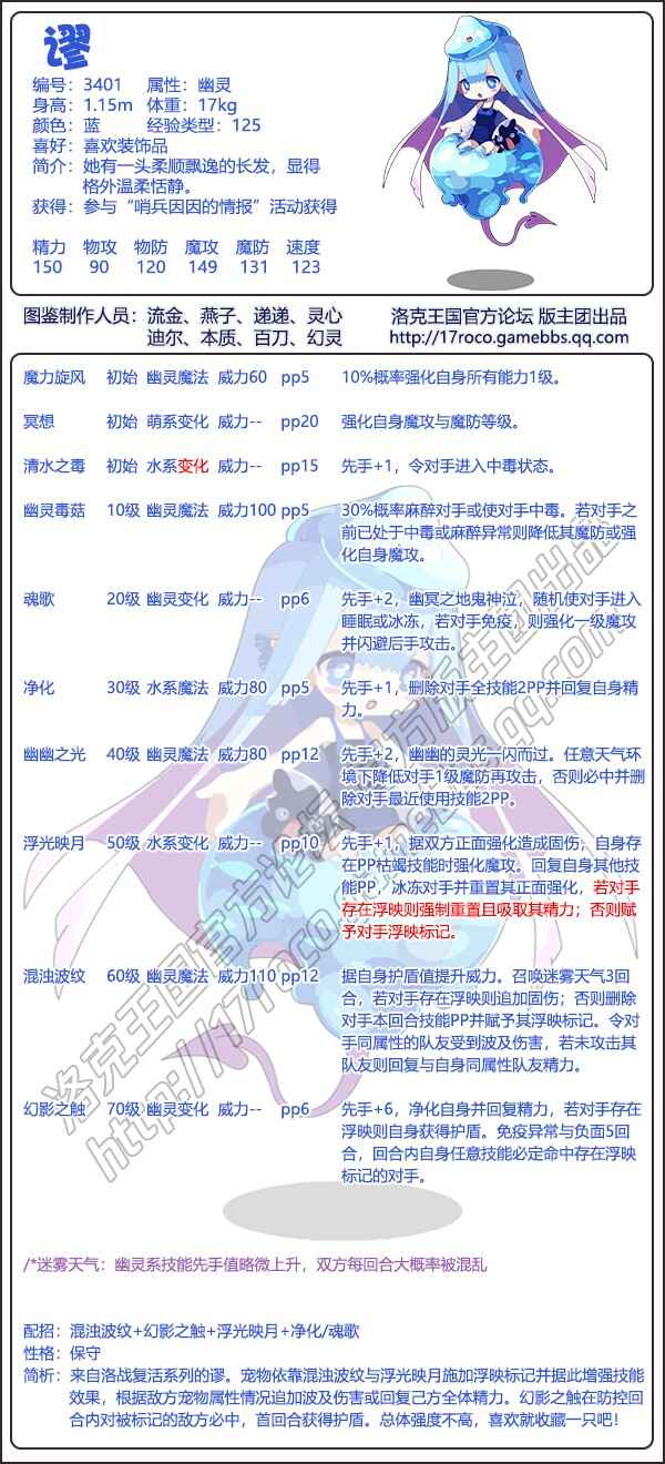  洛克王国谬技能搭配