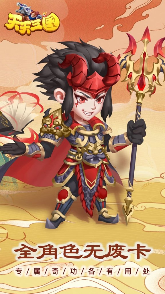 天天三国  2.5.8