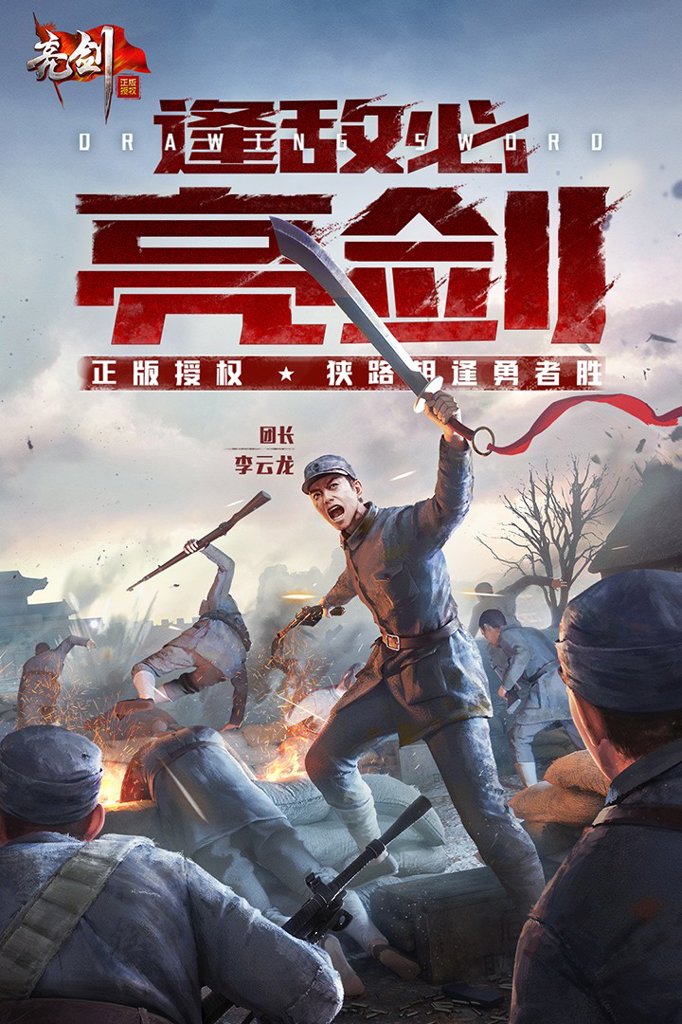 亮剑  1.1.96