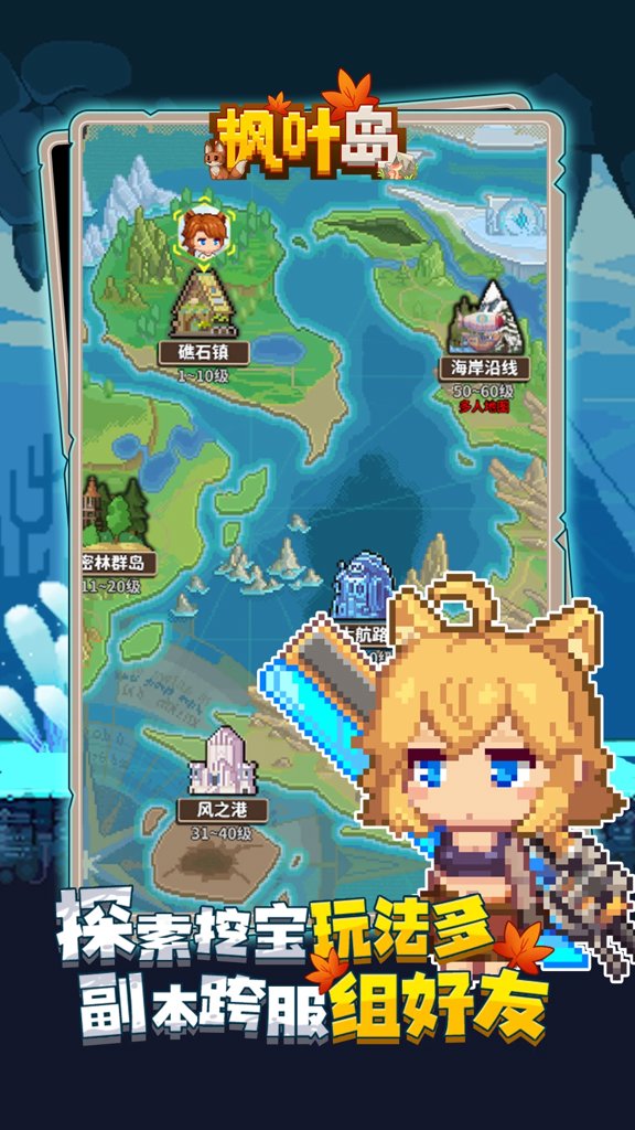 枫叶岛  1.0.8