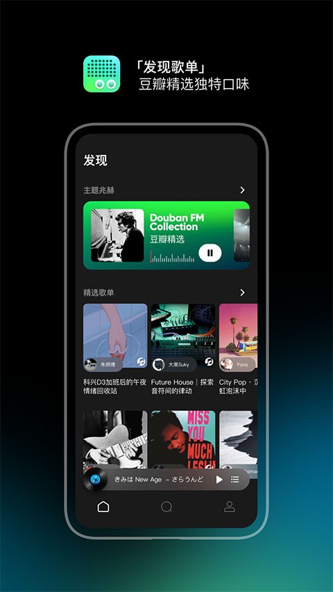 豆瓣fm桌面版