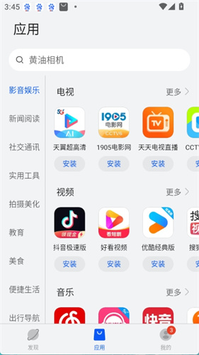 卓易通应用商店