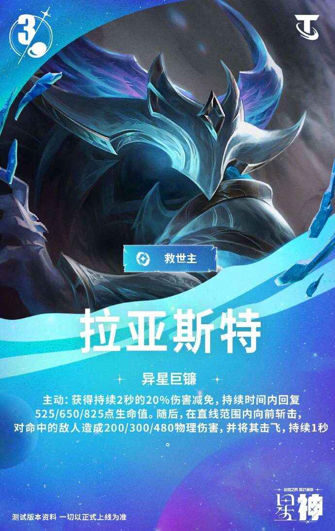  云顶之弈S17拉亚斯特技能效果教程