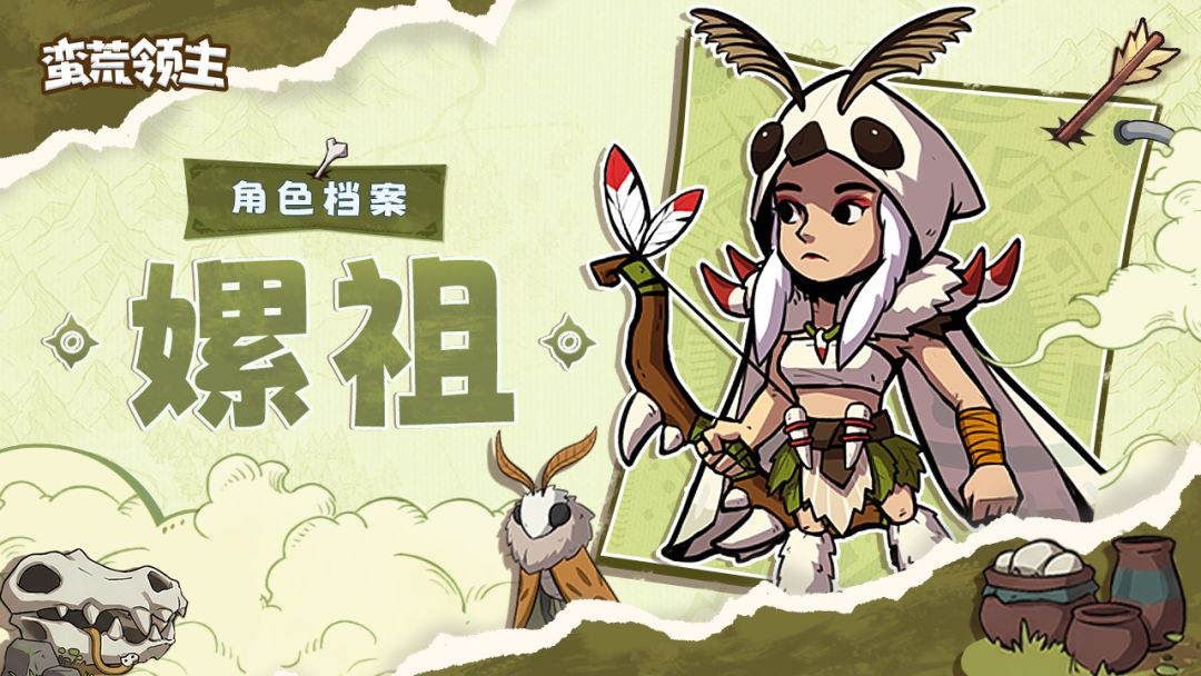 蛮荒领主嫘祖角色怎么样蛮荒领主嫘祖角色介绍
