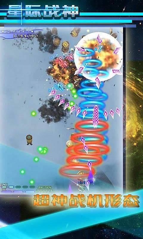 星际战神  1.0