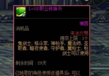 dnf2024转职书什么出
