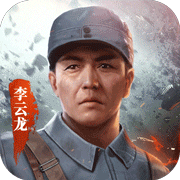 亮剑  1.1.96