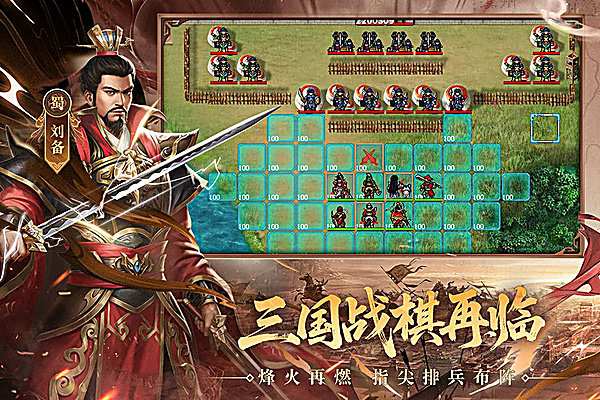 三国戏英杰传  100.22