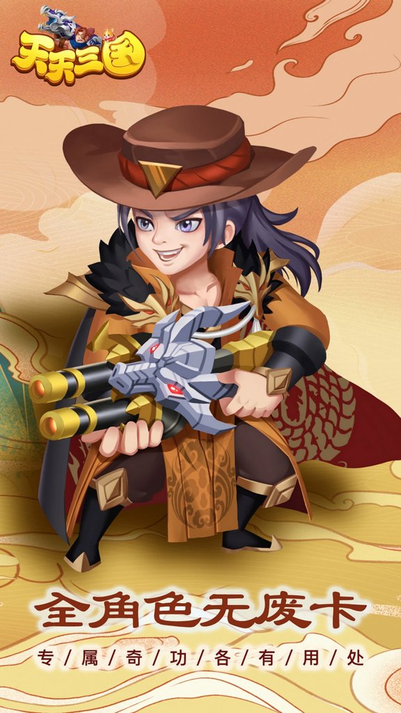 天天三国  2.5.8