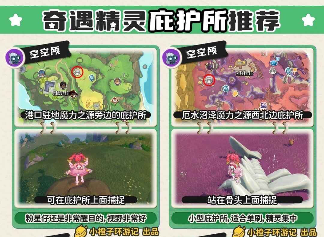  洛克王国世界空空颅地点在哪里捕捉