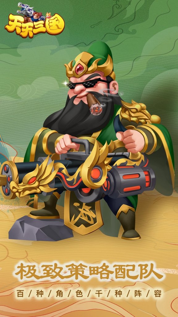 天天三国  2.5.8