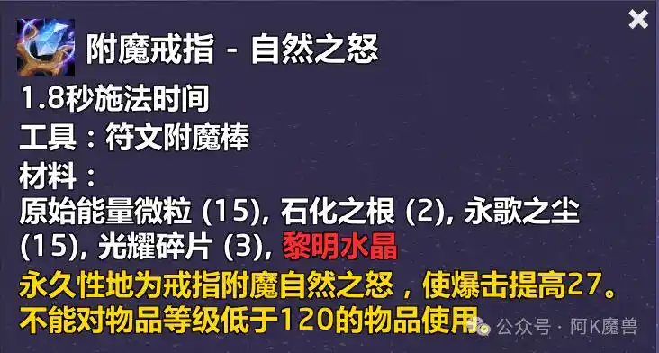  魔兽世界附魔戒指自然之怒配方怎么获得魔兽世界
