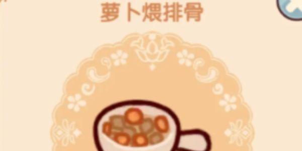 我的休闲时光二级料理食谱菜单大全