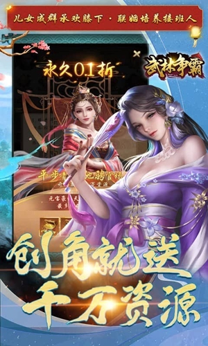 武林争霸  2.0.1