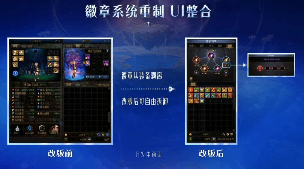  DNF徽章系统改版解析
