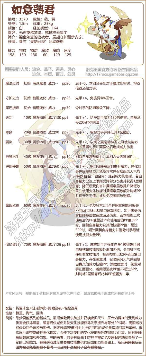  洛克王国如意鸮君技能表