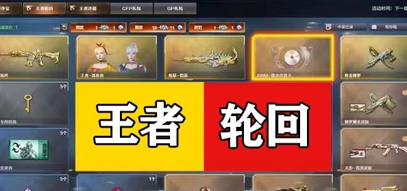 cf王者轮回一圈多少钱2024