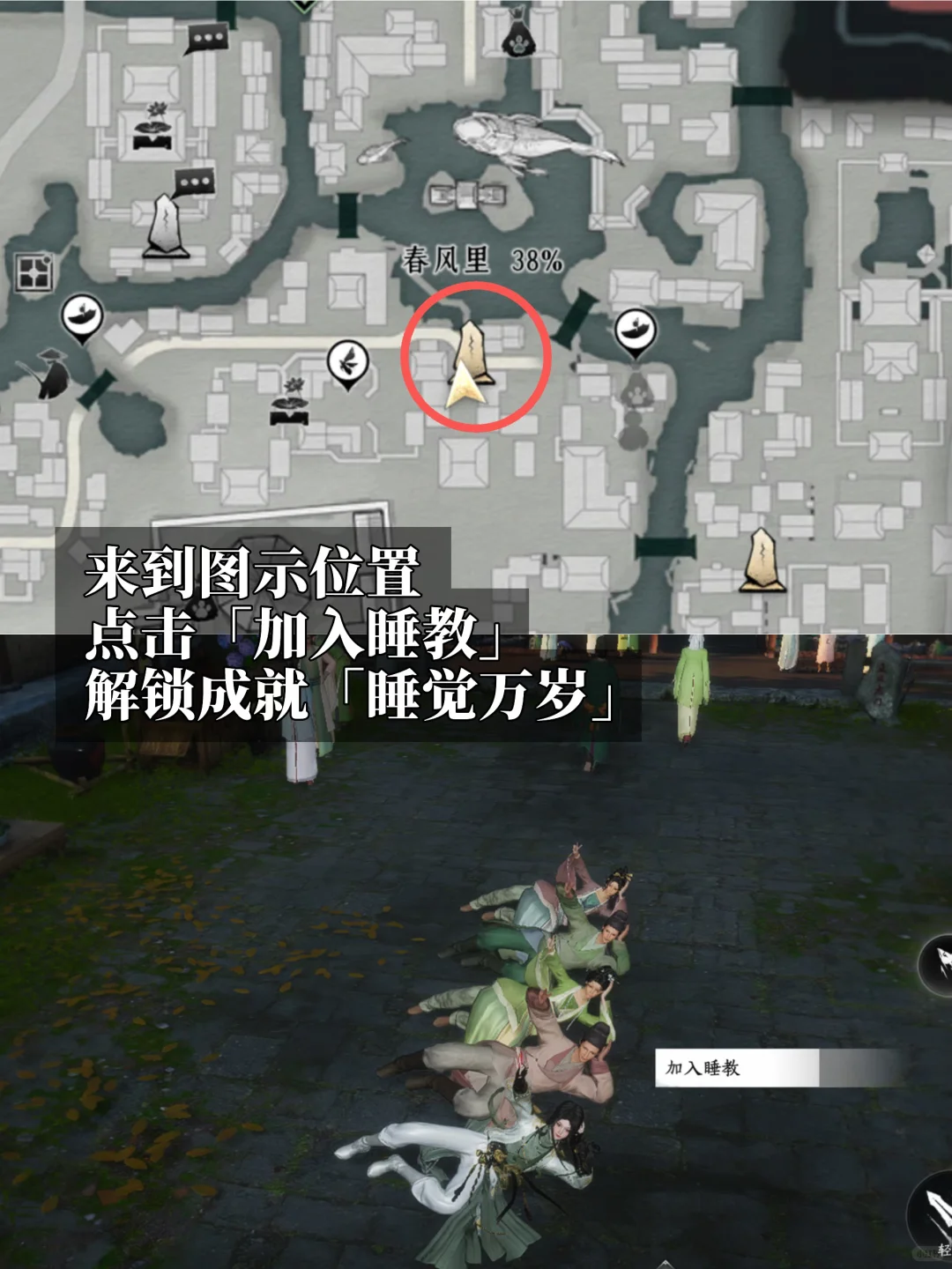  燕云十六声睡觉万岁成就一览