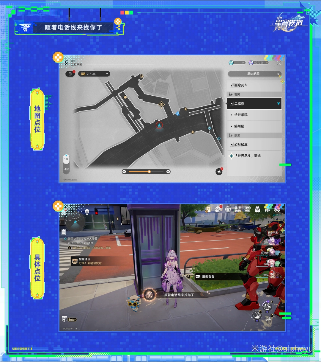  崩坏星穹铁道顺着电话线来找你了成就指南