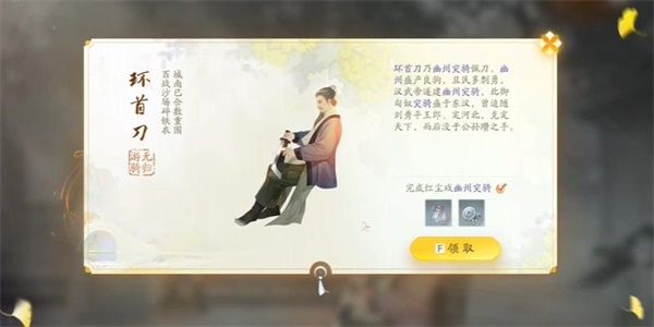 射雕手游环首刀怎么获得