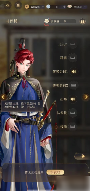 如鸢孙权值得养吗如鸢孙权密探分析