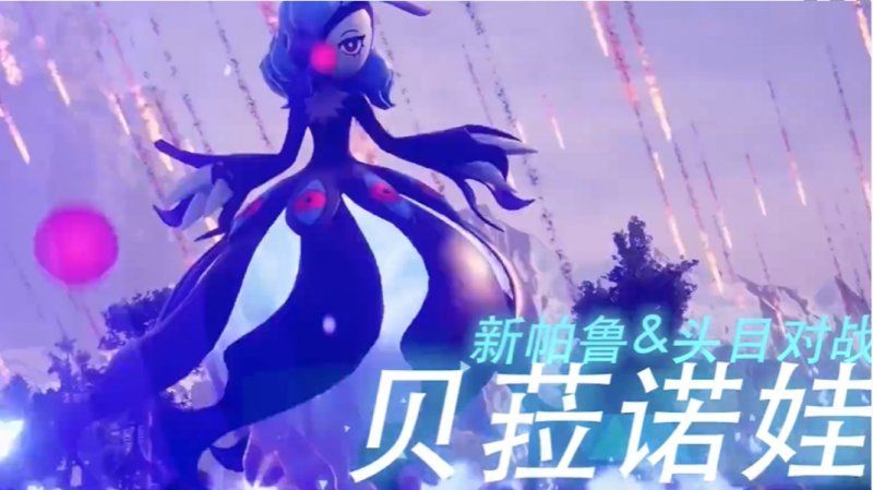 幻兽帕鲁新头目位置在哪