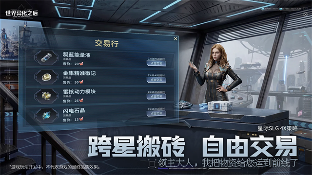 世界异化之后  2.0.5