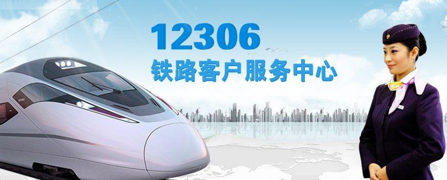   12306开始售票时间介绍 12306几点开始售票