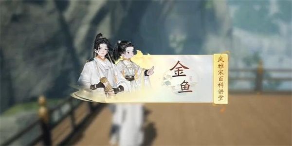 射雕快活林金鱼答题答案大全