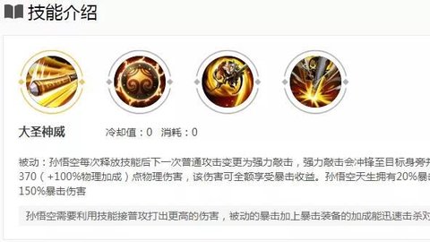 王者荣耀孙悟空的二技能会发生什么王者荣耀孙悟空使用二技能会有什么效果