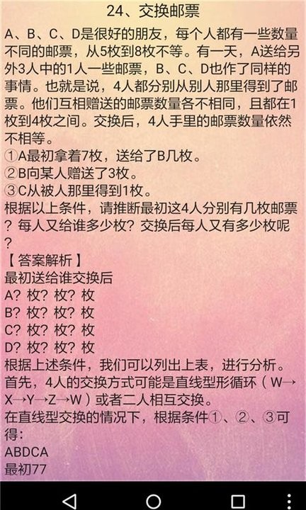 趣味推理游戏  6.5.2