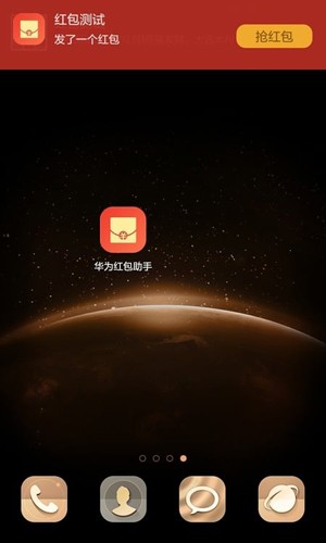 华为红包助手旧版