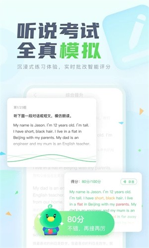 E听说中学学生端