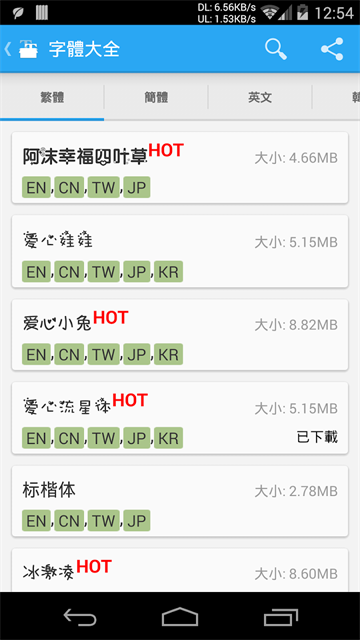 爱字体