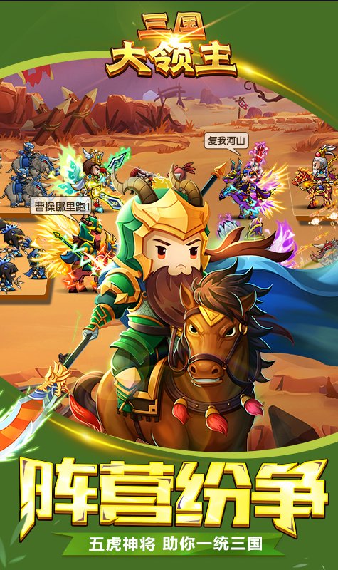 三国大领主  2.21.7
