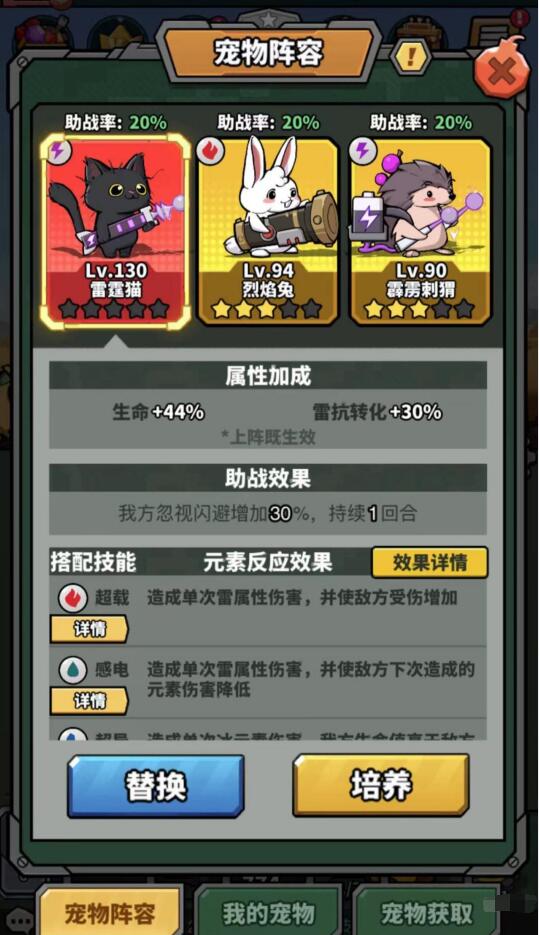   虫虫大作战2宠物阵容搭配推荐攻略 虫虫大作战2宠物阵容怎么搭配