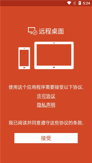 Remote Desktop中文版