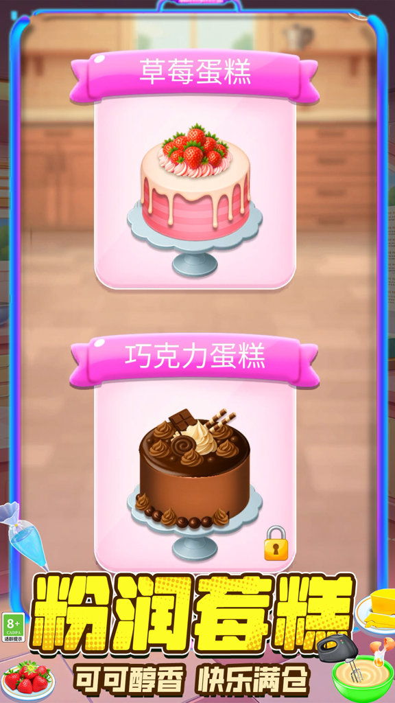 蛋糕大师3D  1.0.06