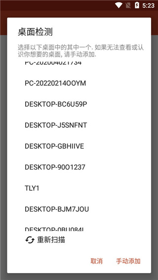 Remote Desktop中文版
