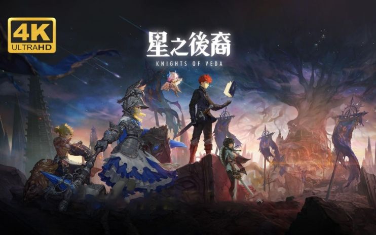 星之后裔Knights