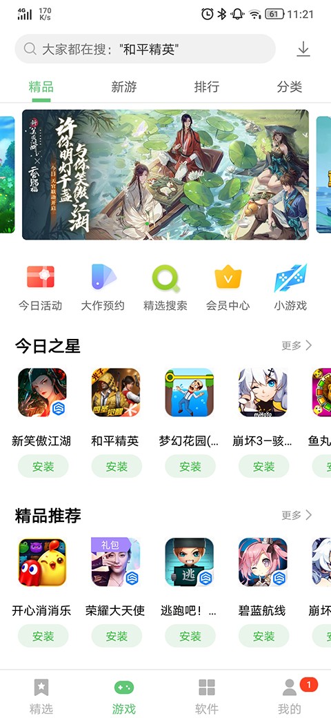联想游戏中心