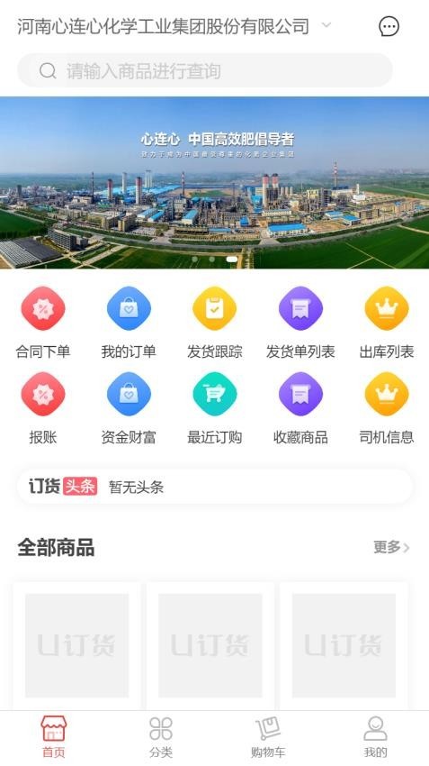 心连心订货商城