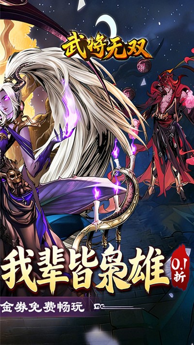 武将无双  0.1