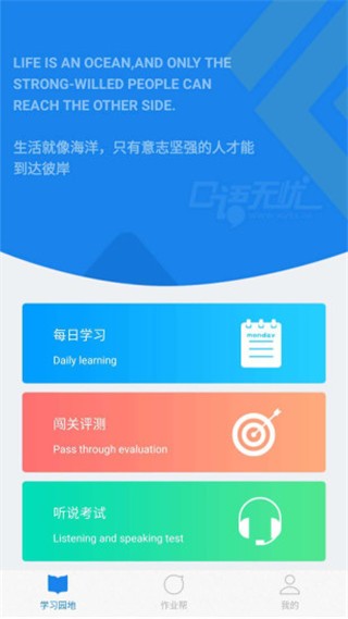 口语无忧安卓版