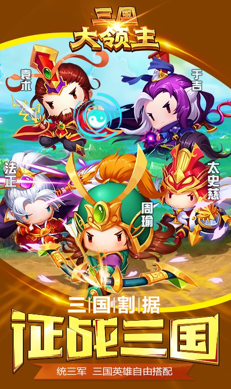 三国大领主  2.21.7