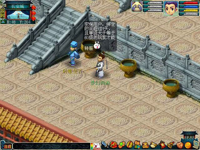 梦幻西游转区在何处转