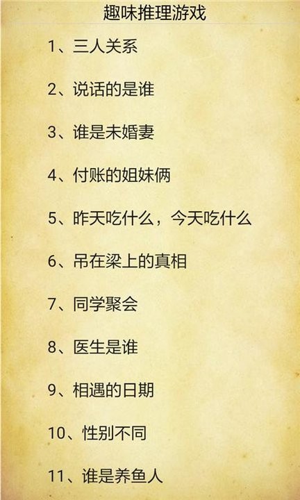 趣味推理游戏  6.5.2
