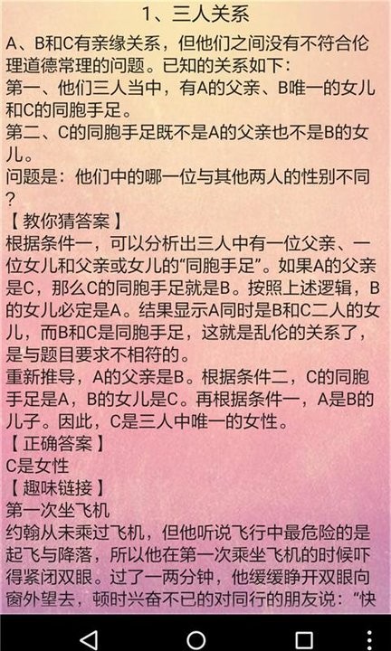 趣味推理游戏  6.5.2